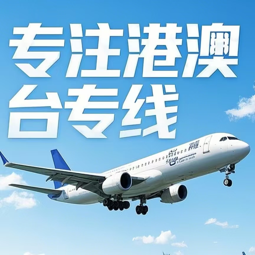 丰泽区到台湾航空运输